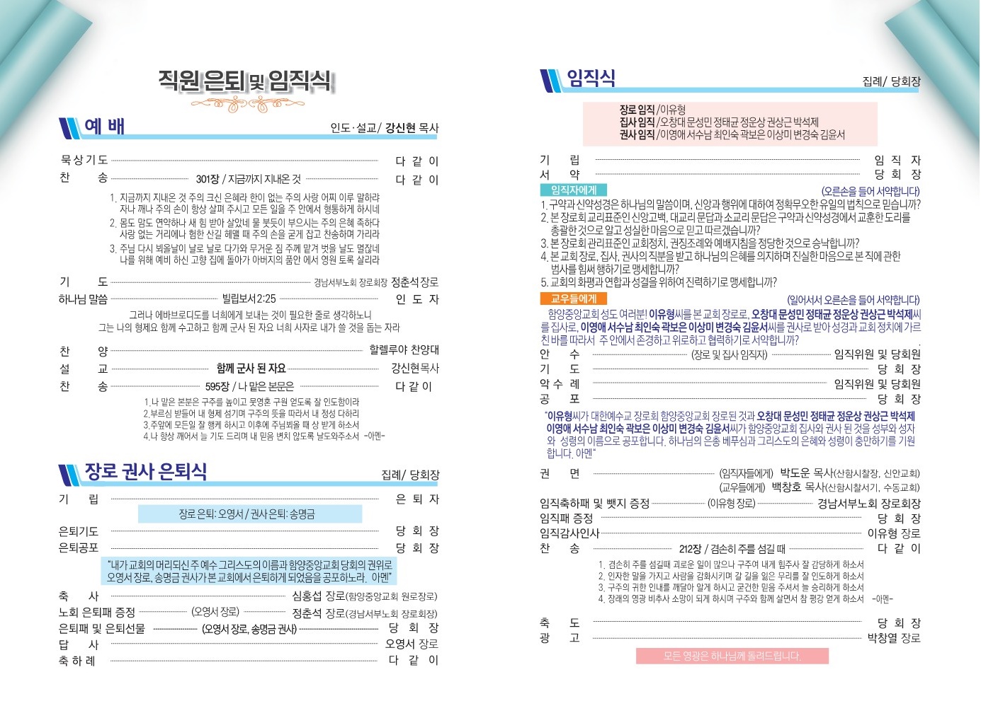 (1차수정)은퇴 및 임직식(함양중앙)2022.1030_1.jpg