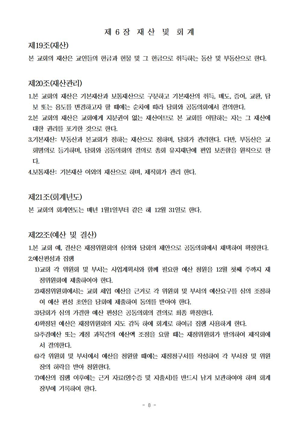 정관(규약)008.jpg