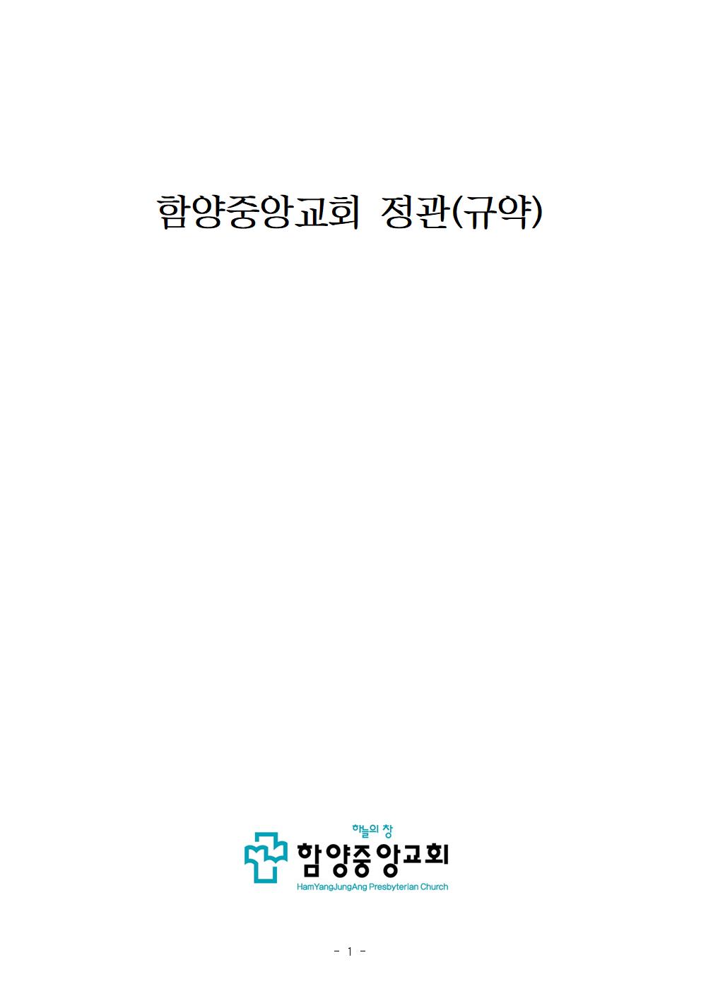 정관(규약)001.jpg