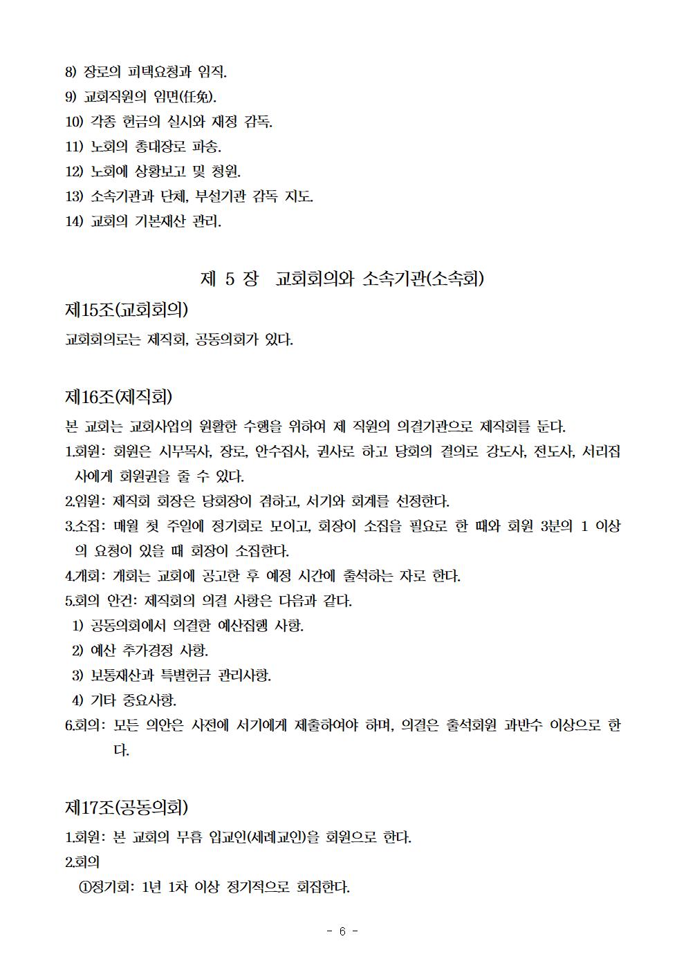 정관(규약)006.jpg