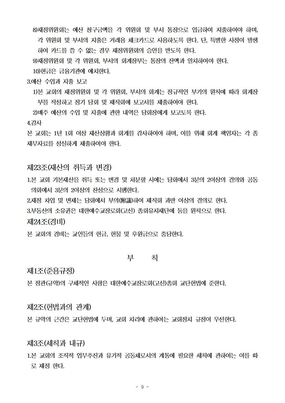 정관(규약)009.jpg