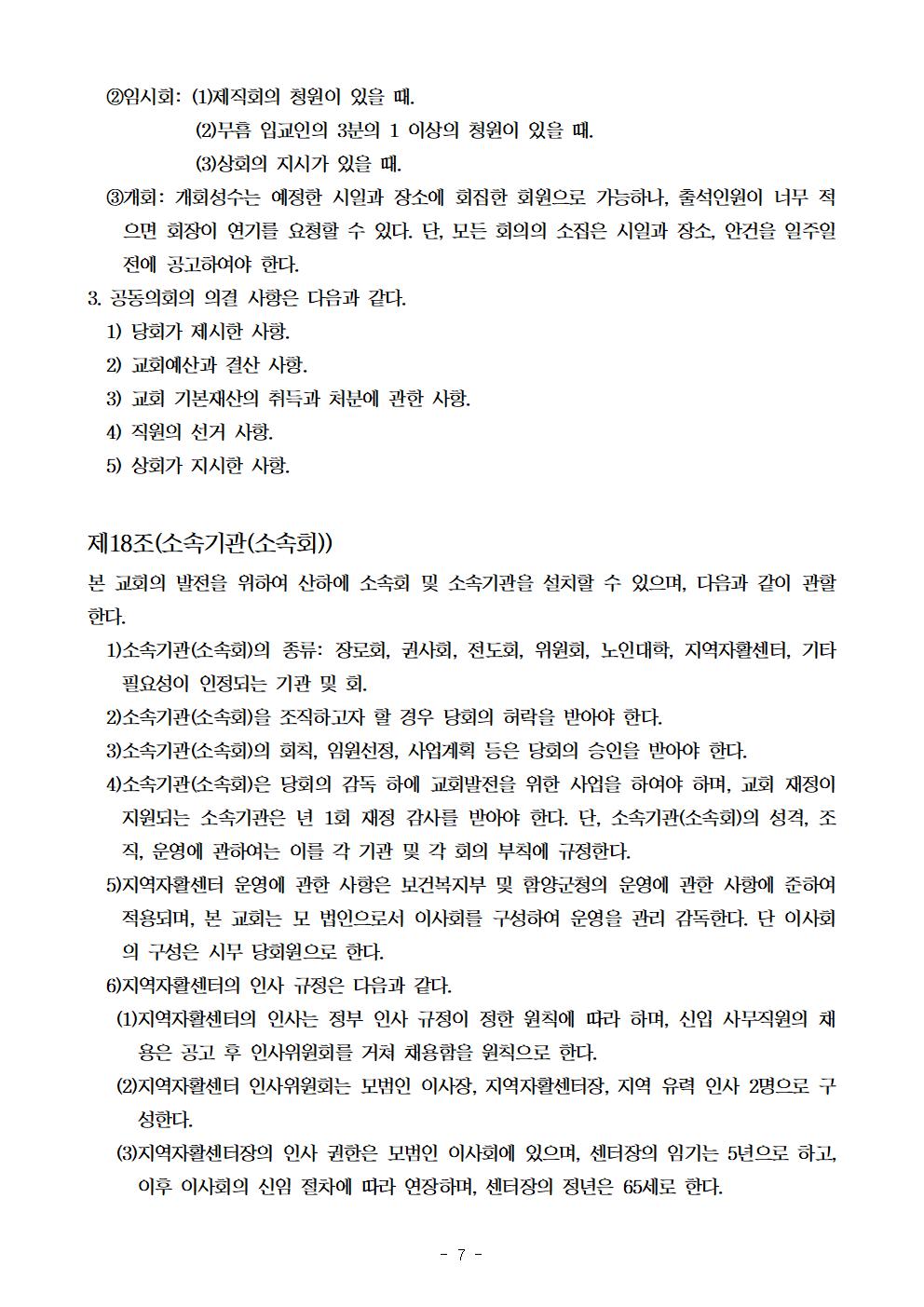 정관(규약)007.jpg