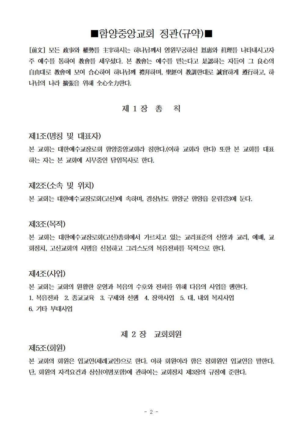 정관(규약)002.jpg