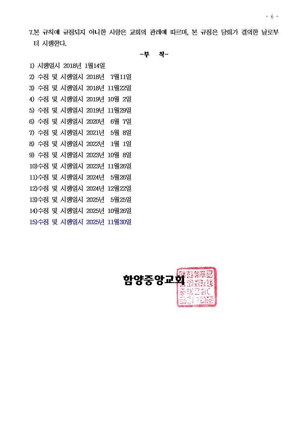 함양중앙교회 관리규정006.jpg