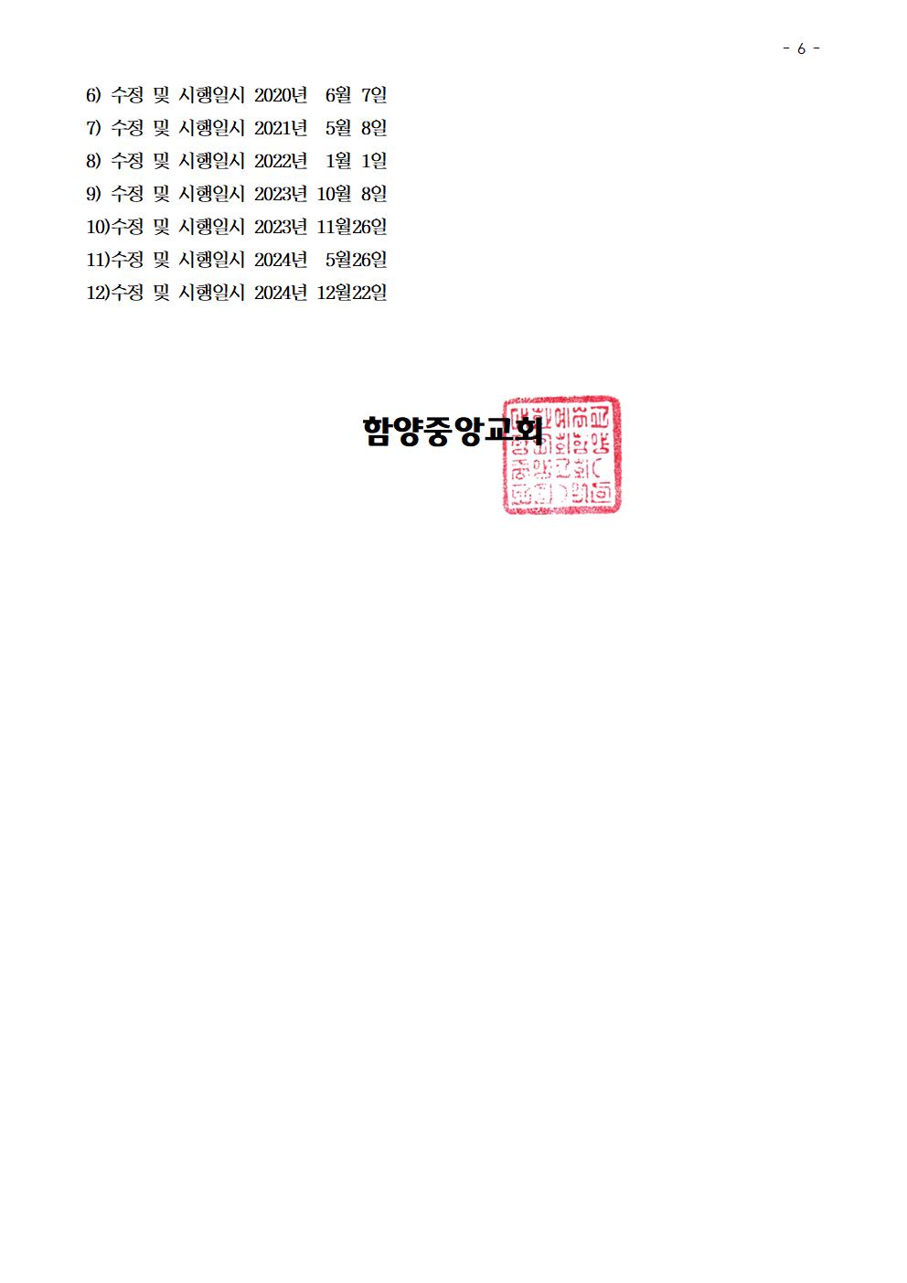 함양중앙교회 관리규정006.jpg