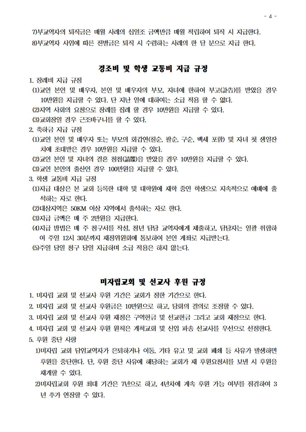 함양중앙교회 관리규정004.jpg