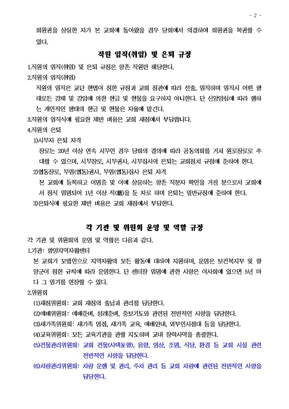 함양중앙교회 관리규정002.jpg