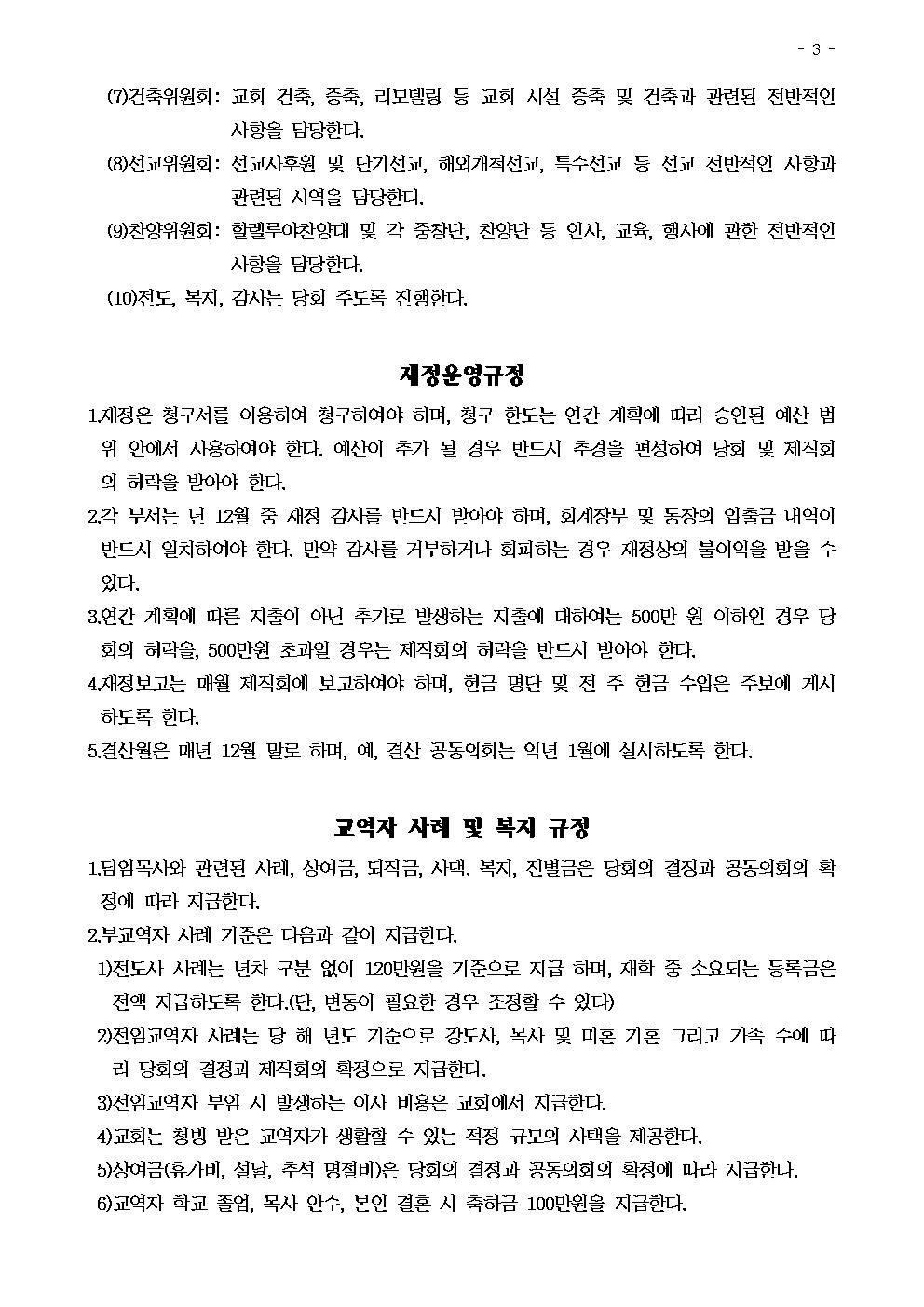 함양중앙교회 관리규정003.jpg