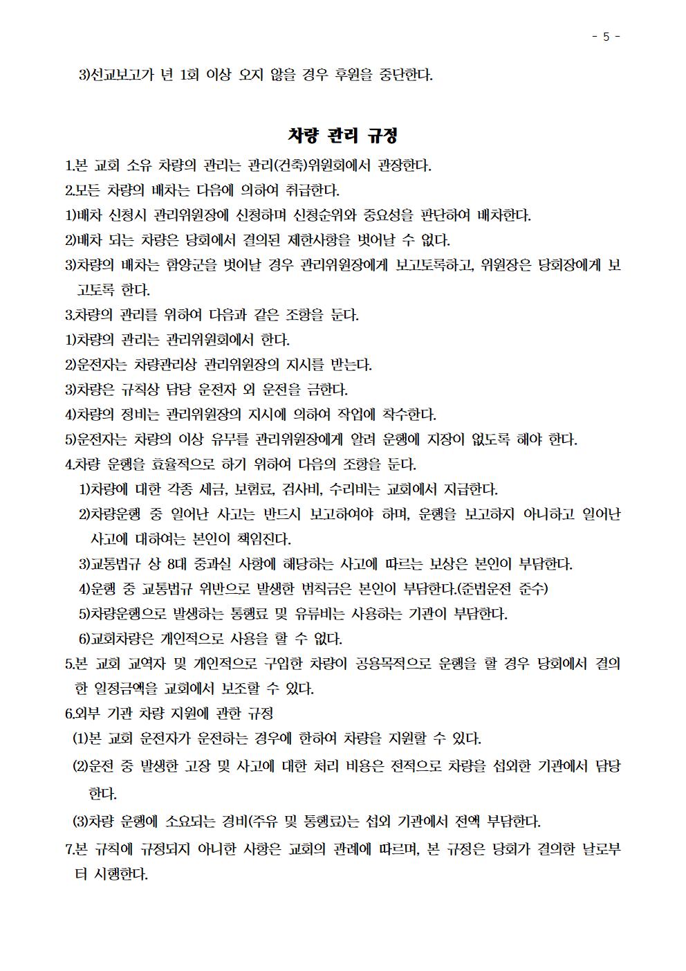 함양중앙교회 관리규정005.jpg