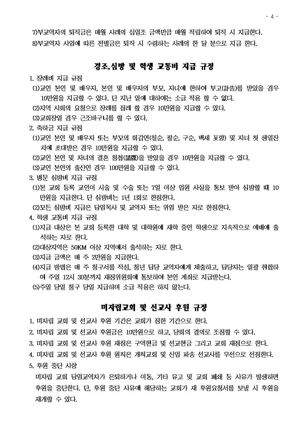 함양중앙교회 관리규정004.jpg