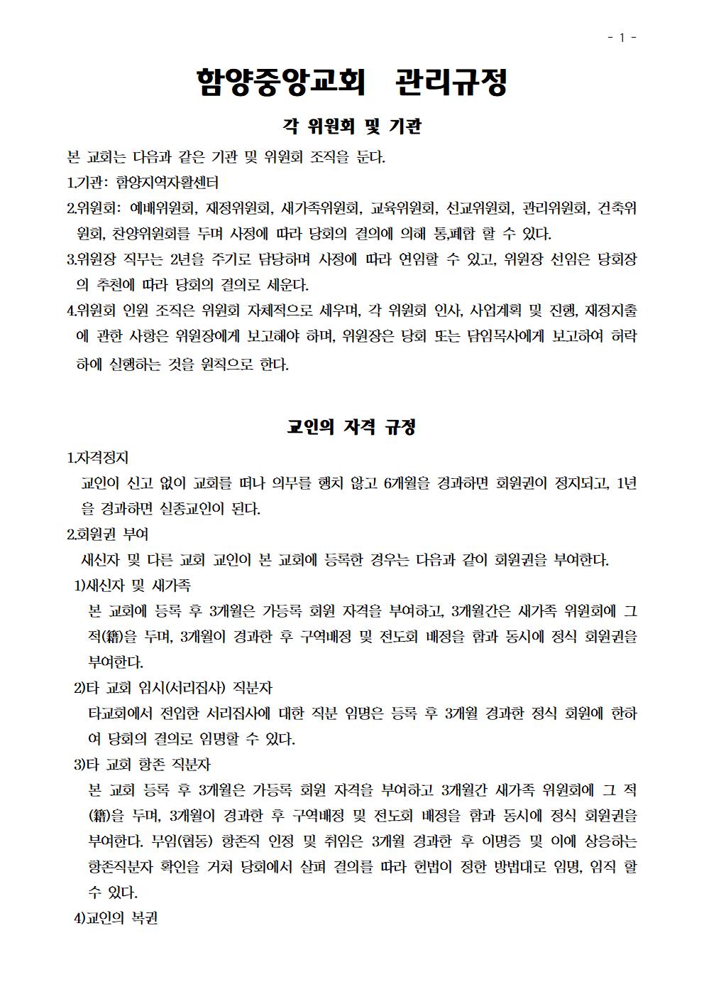 함양중앙교회 관리규정001.jpg