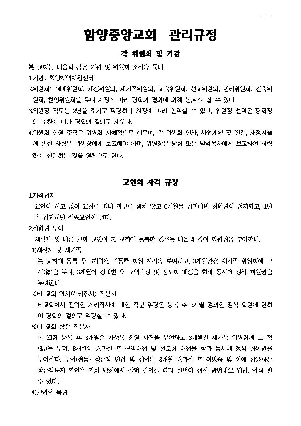 함양중앙교회 관리규정001.jpg