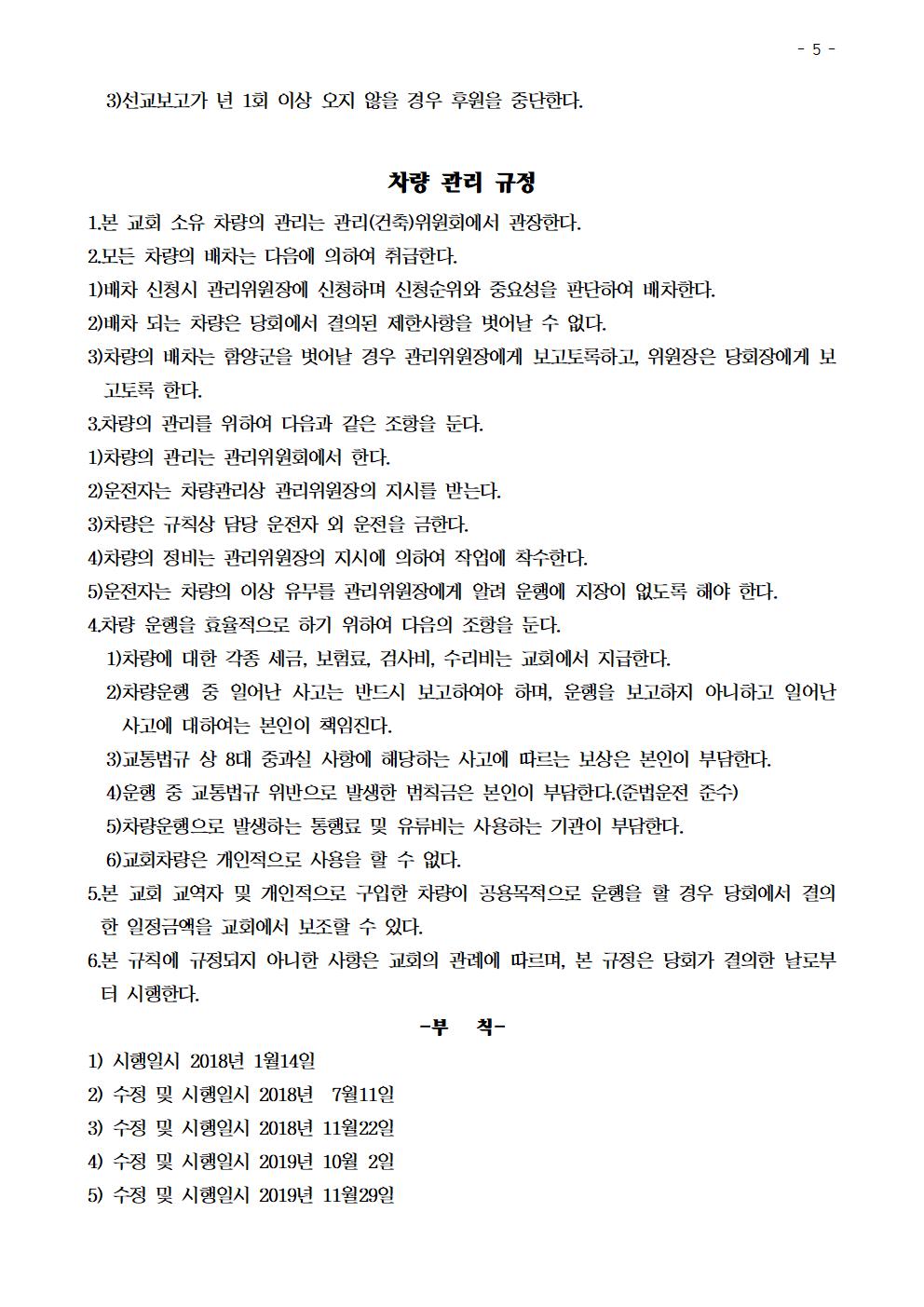 함양중앙교회 관리규정005.jpg