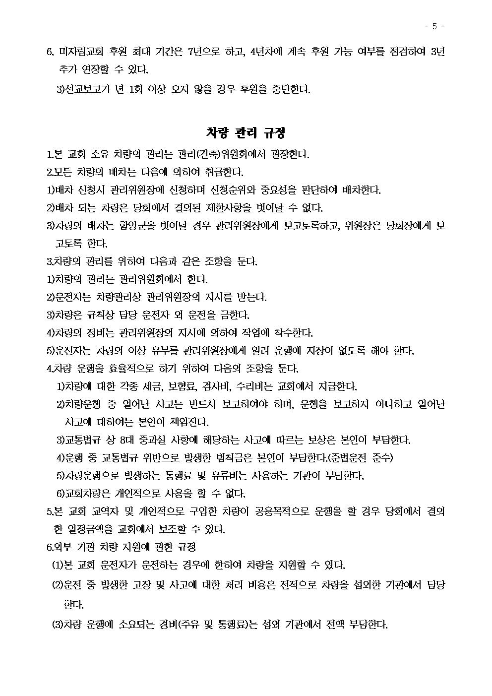 함양중앙교회 관리규정005.jpg