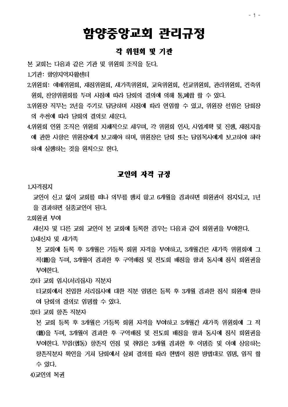 함양중앙교회 관리규정001.jpg