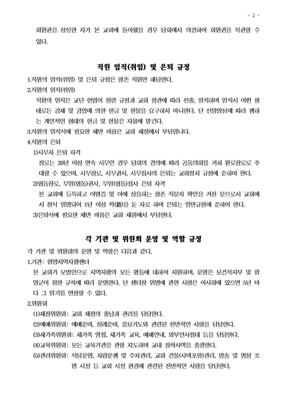 함양중앙교회 관리규정002.jpg