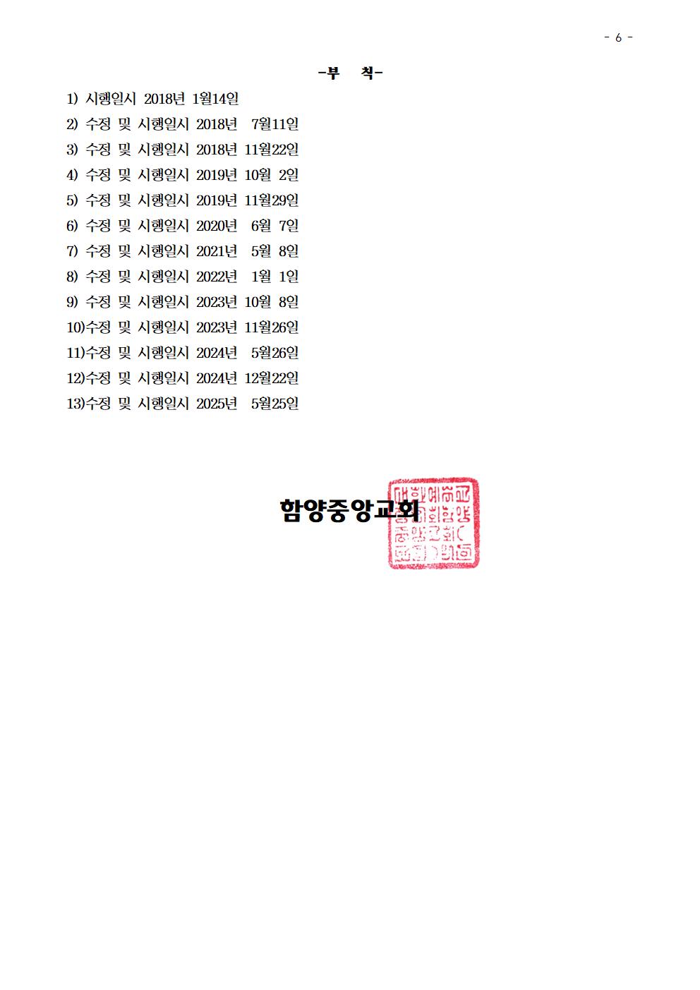 함양중앙교회 관리규정006.jpg