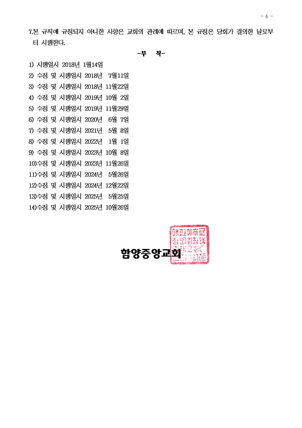 함양중앙교회 관리규정006.jpg