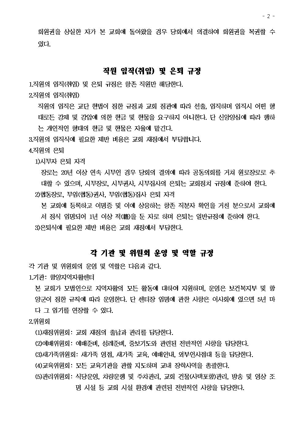 함양중앙교회 관리규정002.jpg