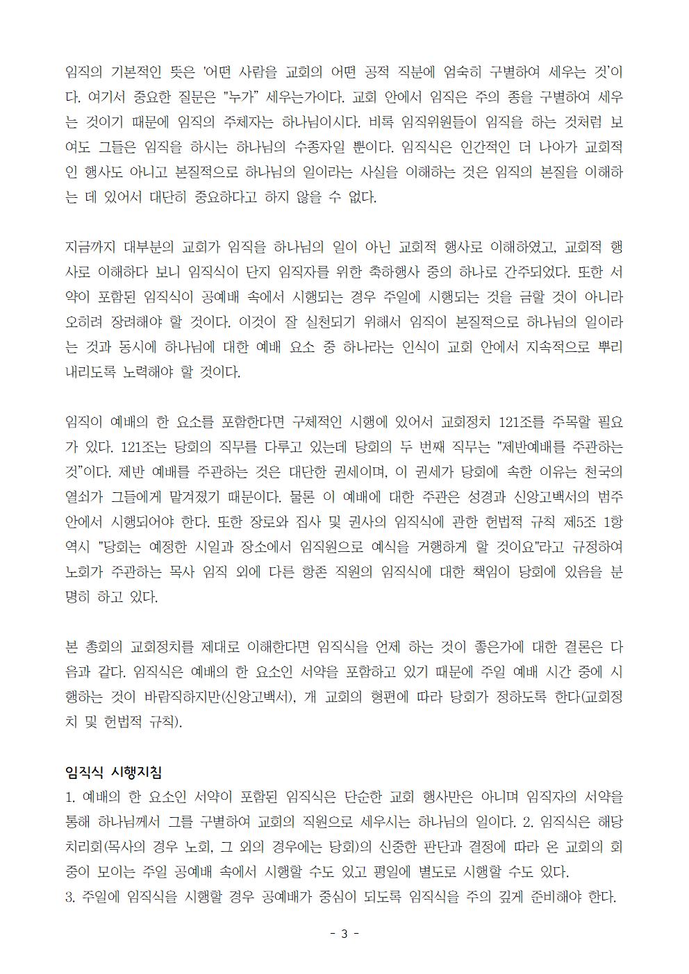 주일 임직식 시행에 관한 신학적 답변 및 재고003.jpg