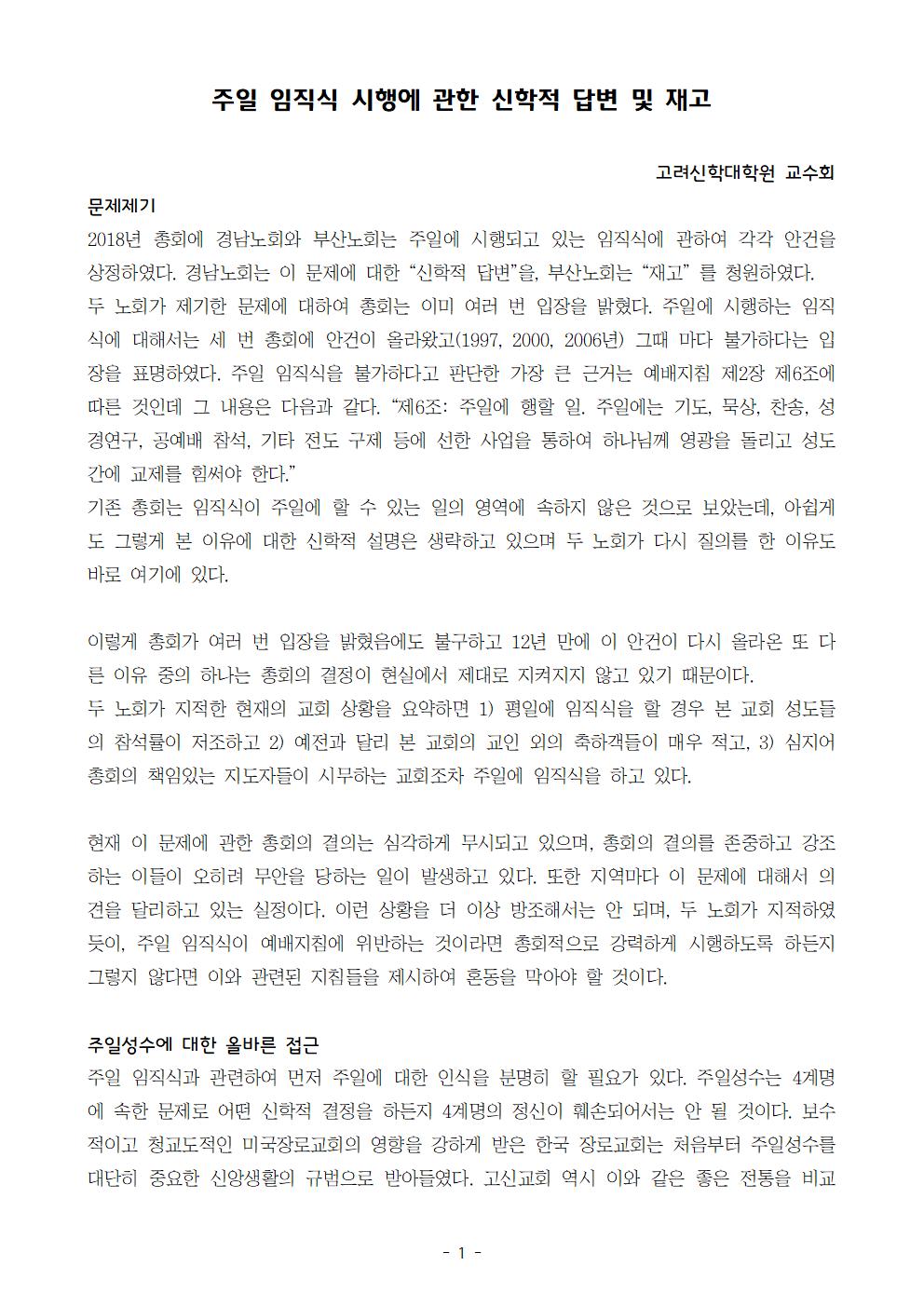 주일 임직식 시행에 관한 신학적 답변 및 재고001.jpg