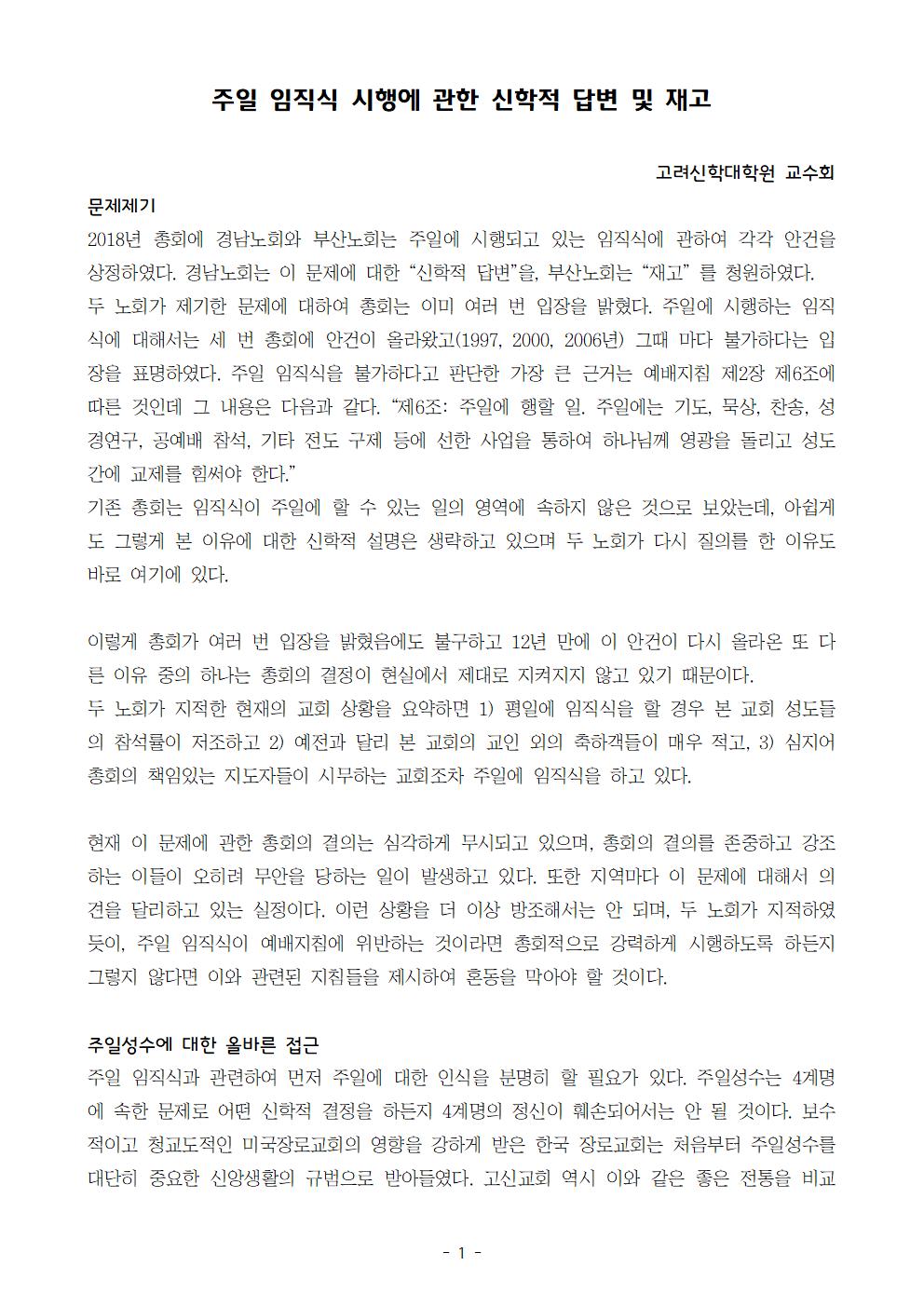 주일 임직식 시행에 관한 신학적 답변 및 재고001.jpg