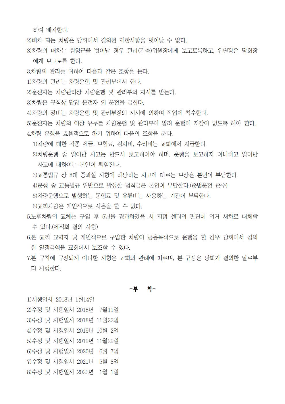 함양중앙교회 관리규정005.jpg