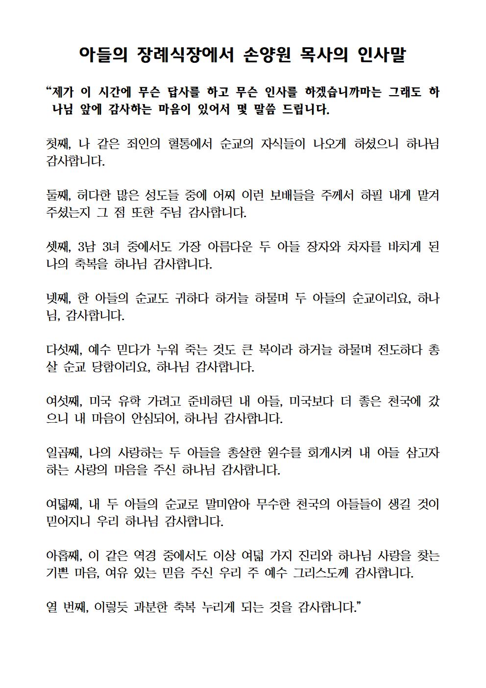 아들의 장례식장에서 손양원 목사의 인사말001.jpg