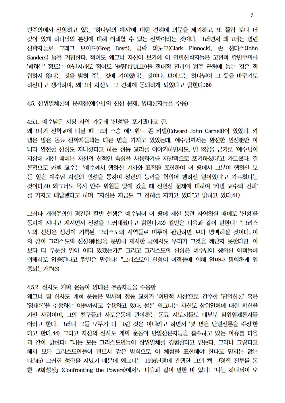 신사도 개혁 운동 형성의 역사적 배경과 신학에 대한 비평007.jpg