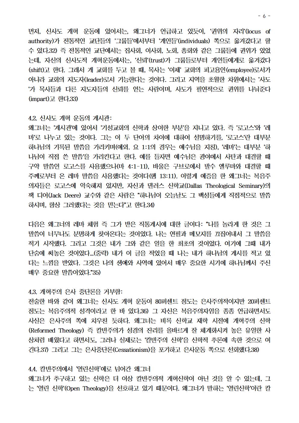 신사도 개혁 운동 형성의 역사적 배경과 신학에 대한 비평006.jpg