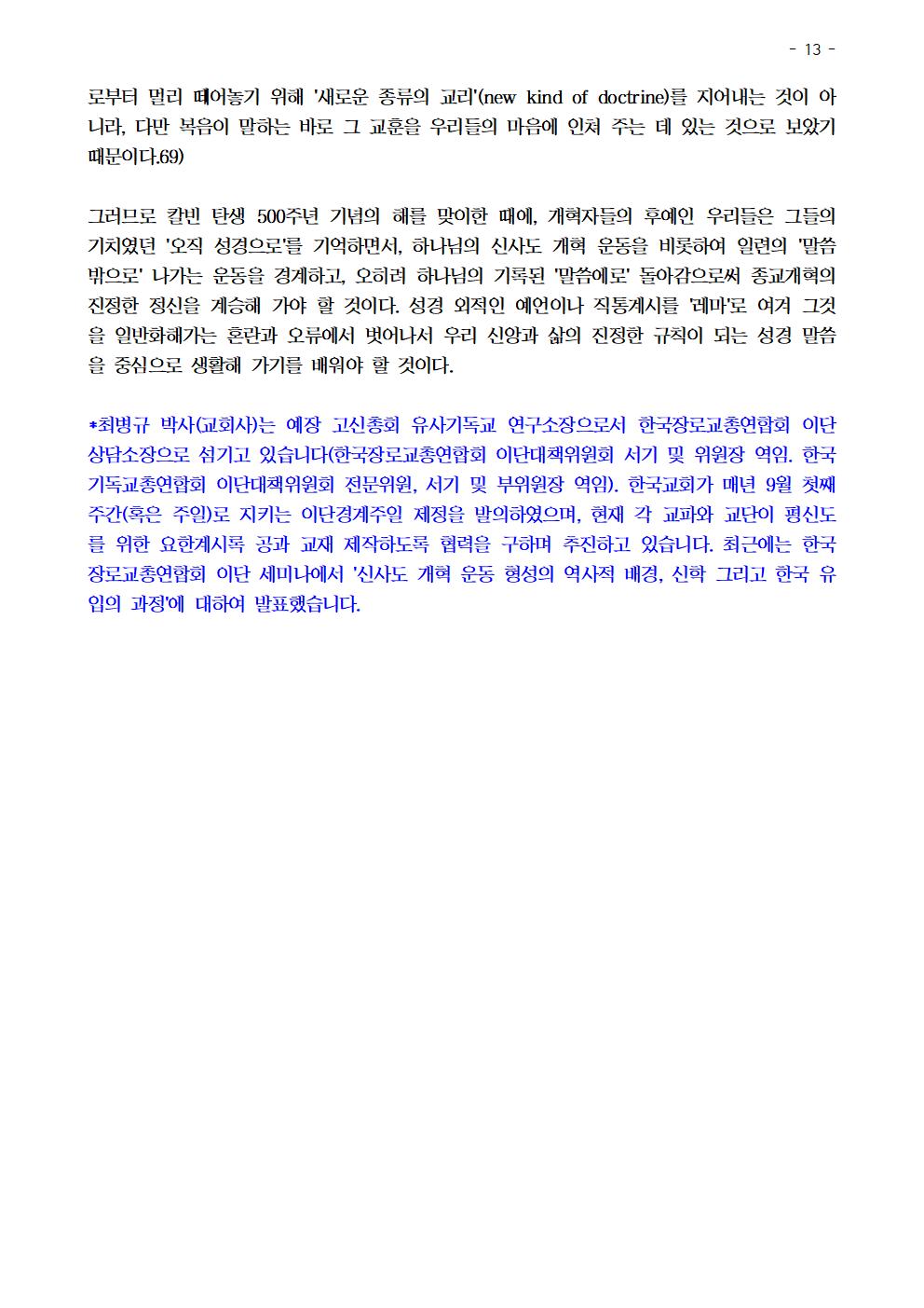 신사도 개혁 운동 형성의 역사적 배경과 신학에 대한 비평013.jpg