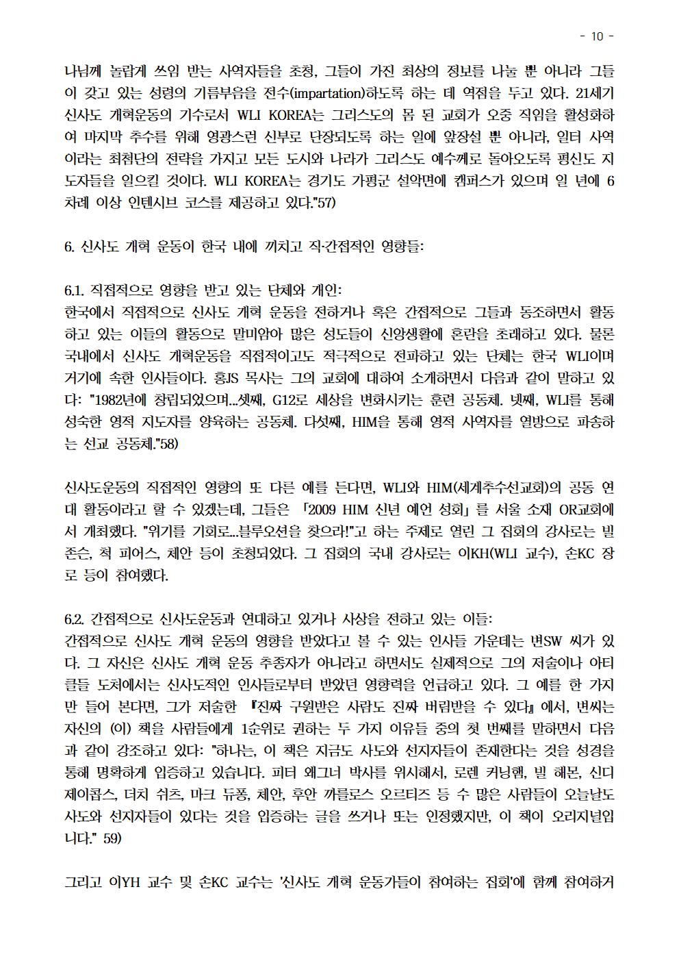 신사도 개혁 운동 형성의 역사적 배경과 신학에 대한 비평010.jpg