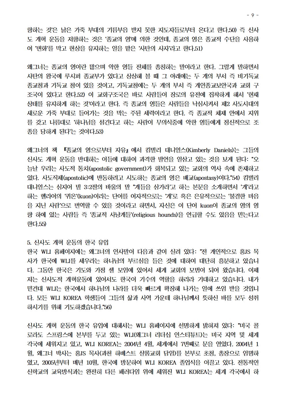 신사도 개혁 운동 형성의 역사적 배경과 신학에 대한 비평009.jpg