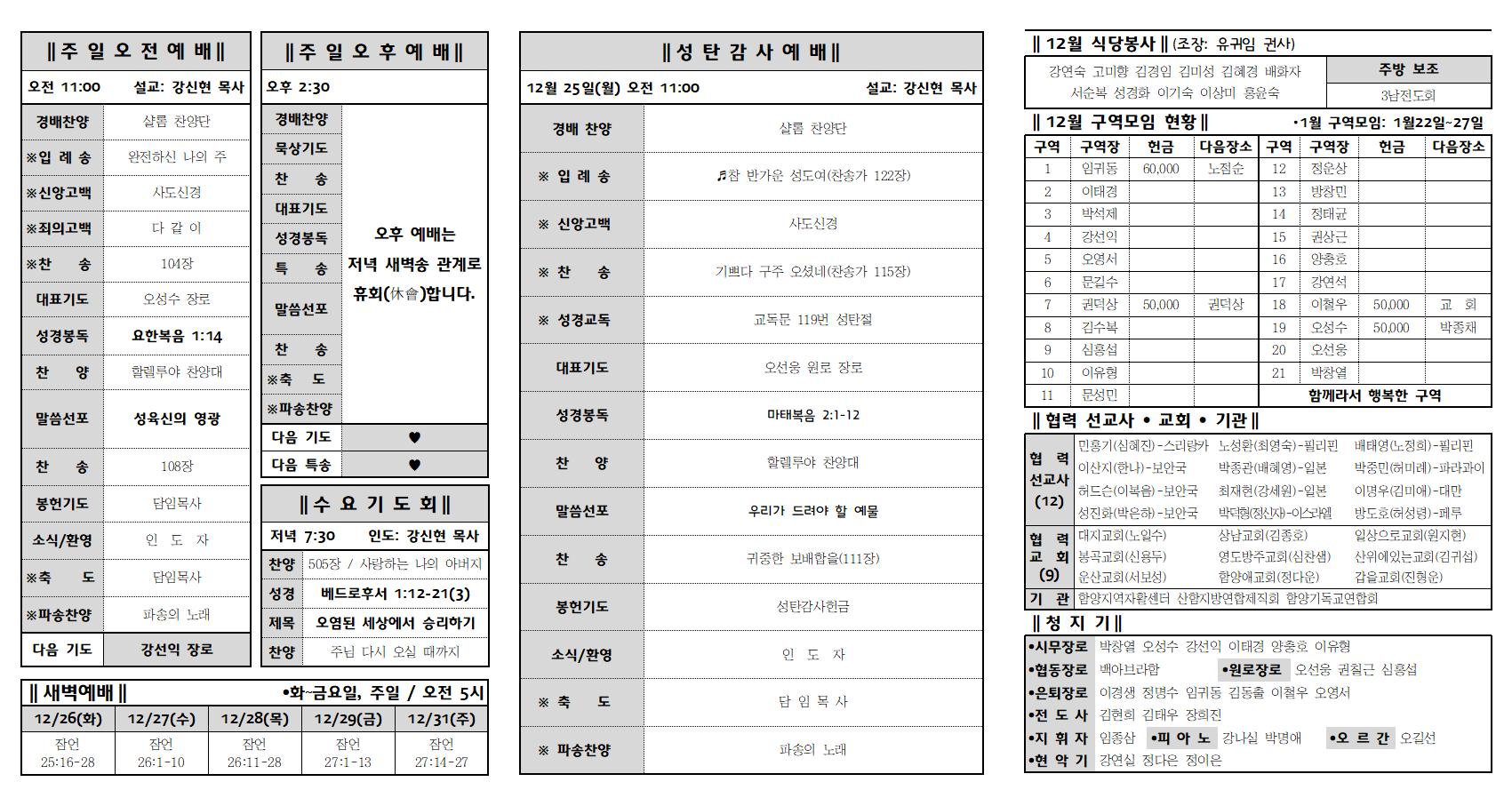 1224(성탄감사예배)002.jpg