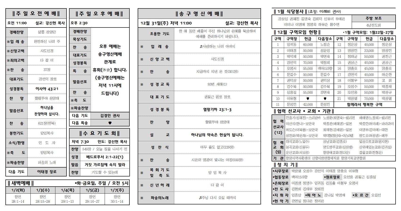 1231(송구영신예배)002.jpg