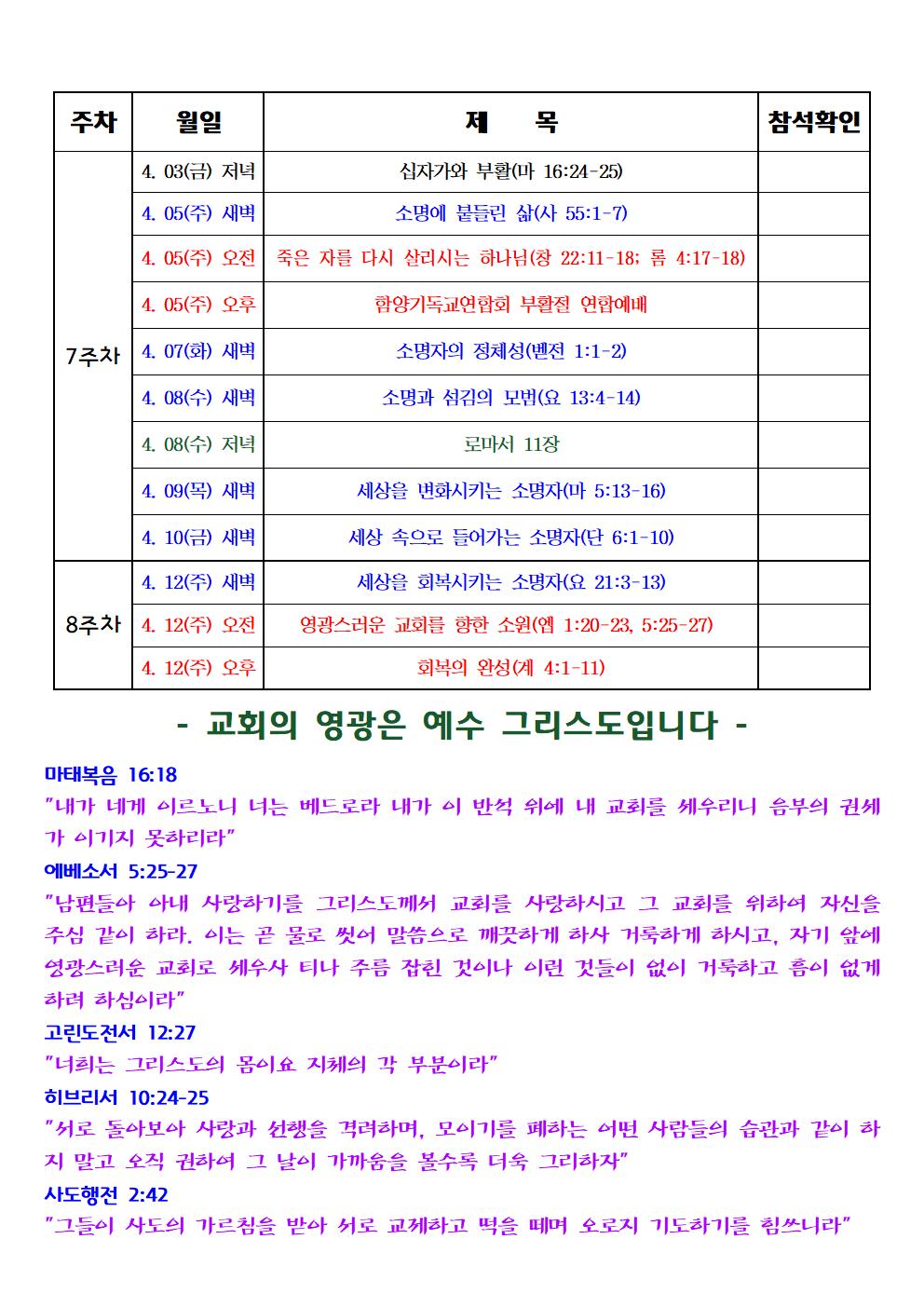 2026년 생명의 공동체를 세우는 40일 체크카드004.jpg