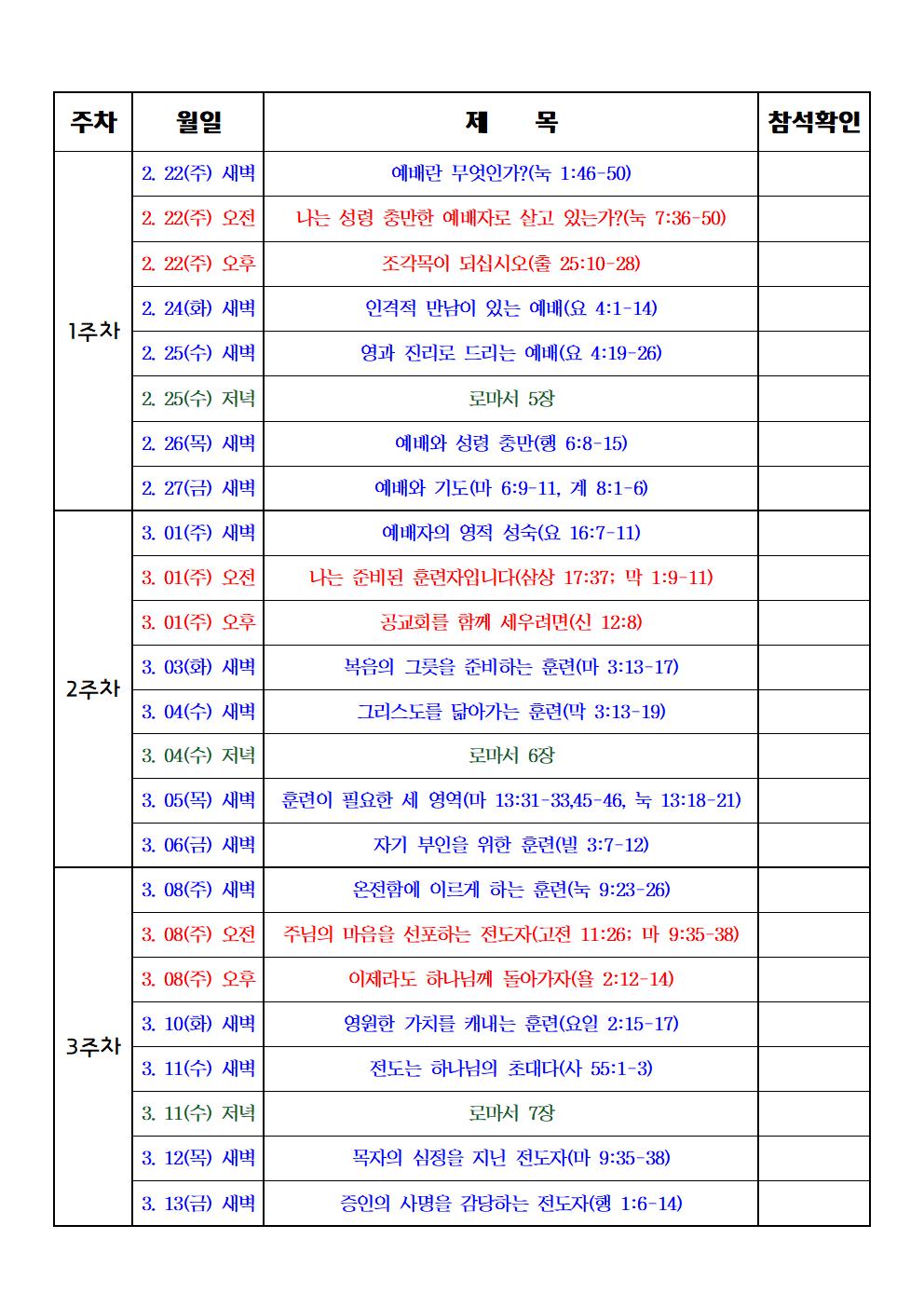 2026년 생명의 공동체를 세우는 40일 체크카드002.jpg