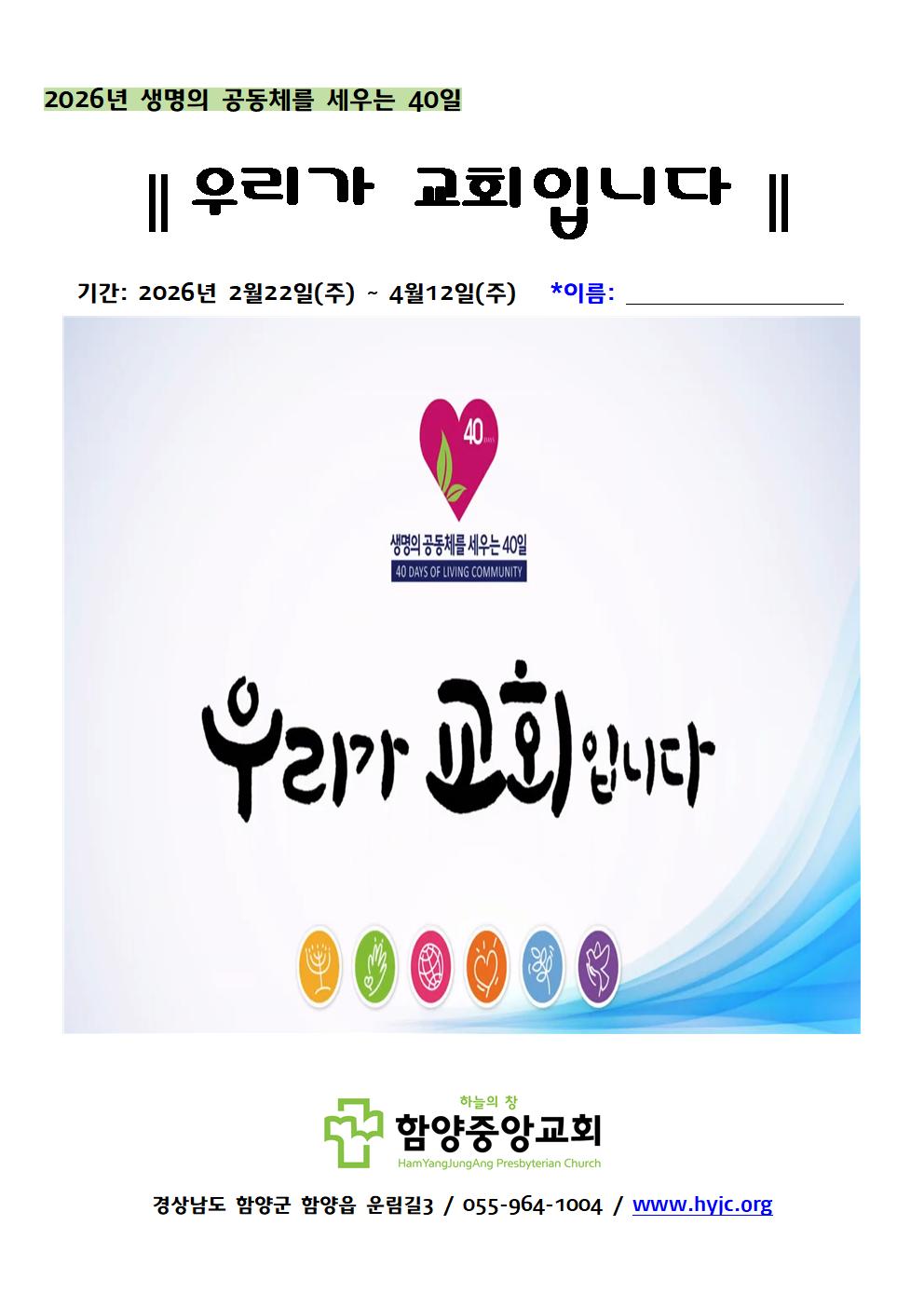2026년 생명의 공동체를 세우는 40일 체크카드001.jpg