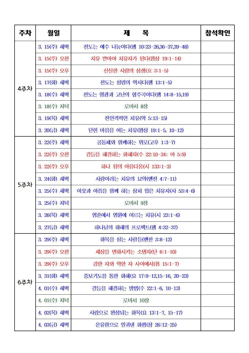 2026년 생명의 공동체를 세우는 40일 체크카드003.jpg