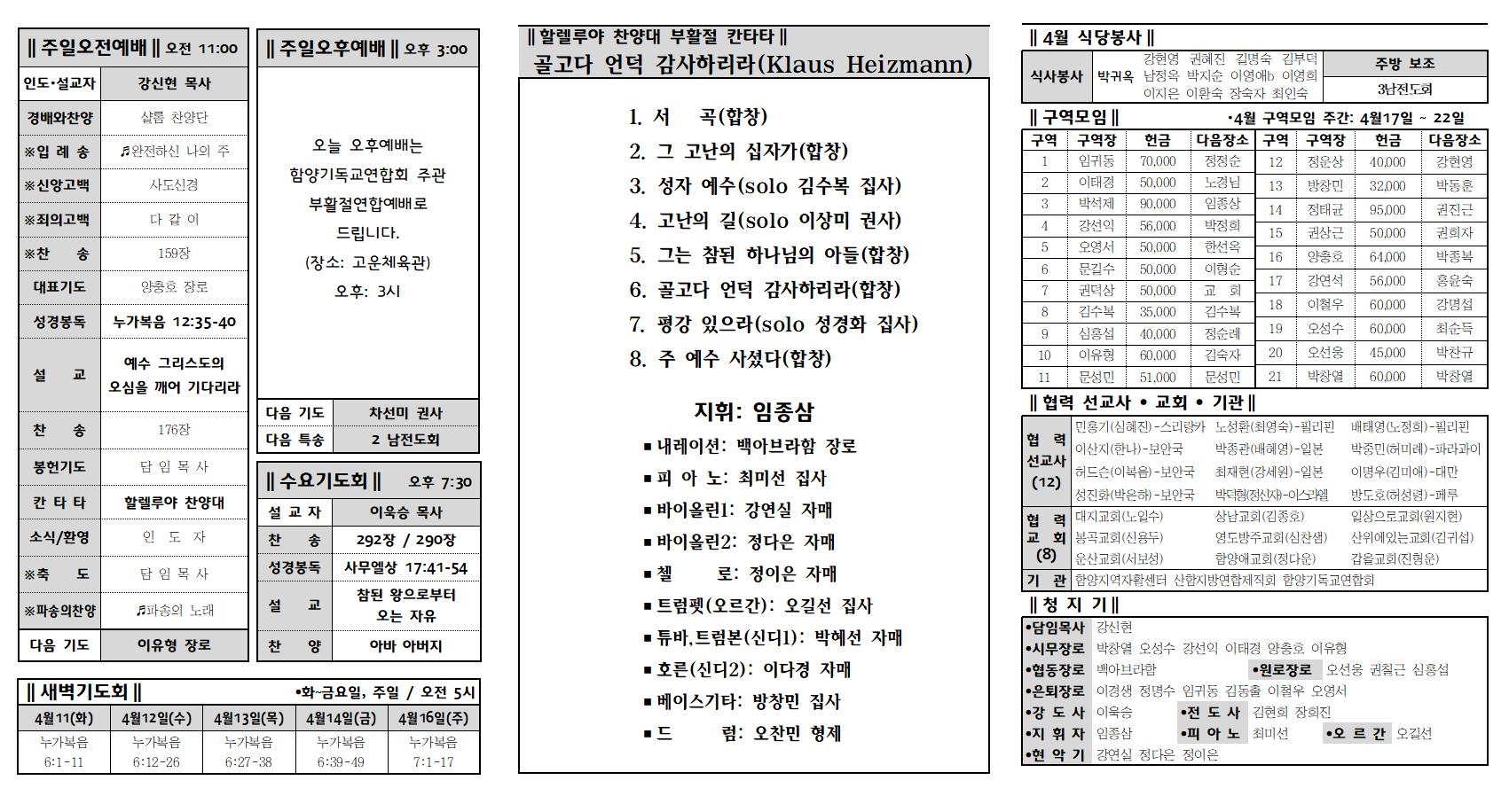 0409(부활감사주일)002.jpg