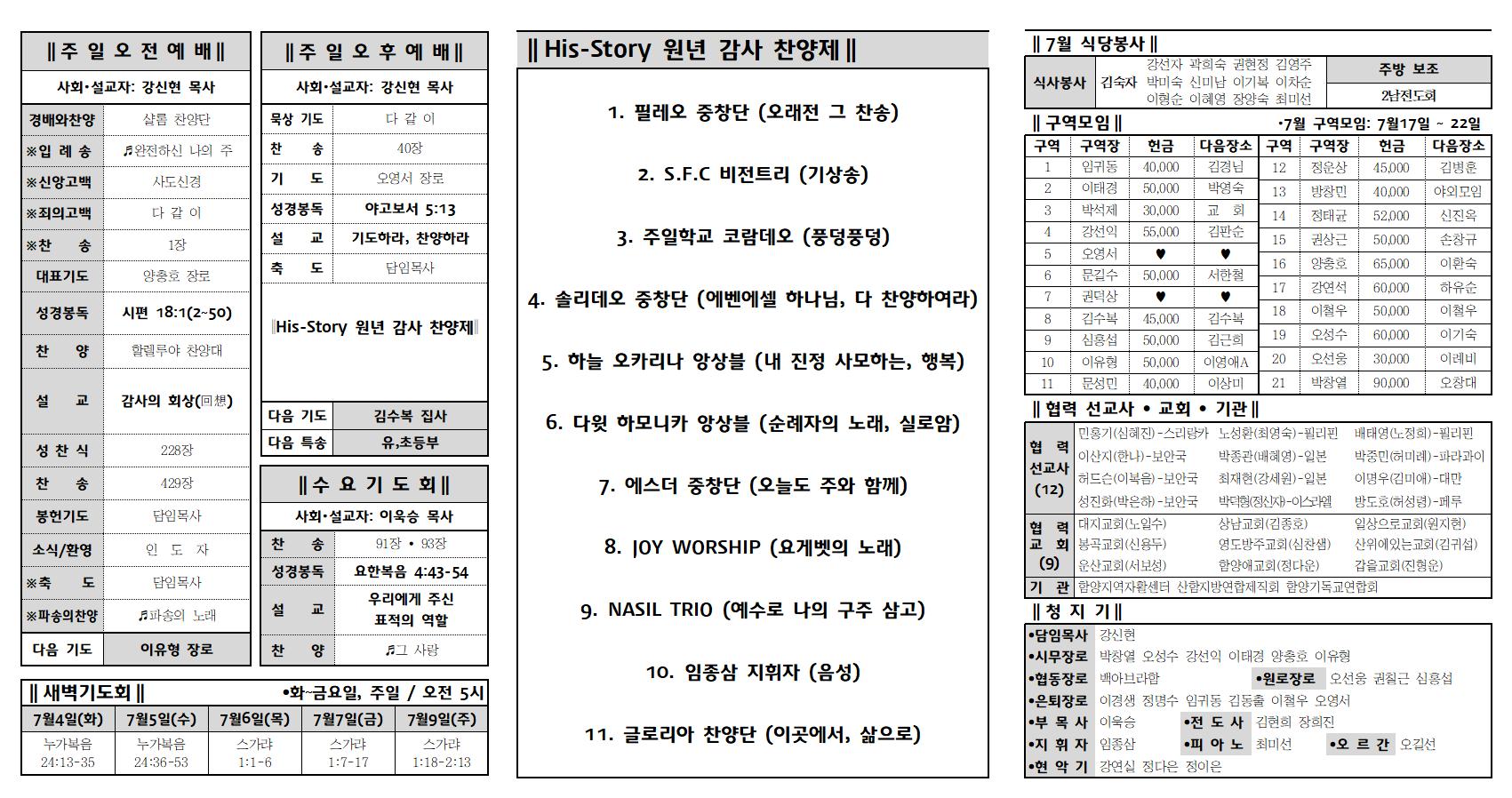 0702(맥추감사주일)002.jpg