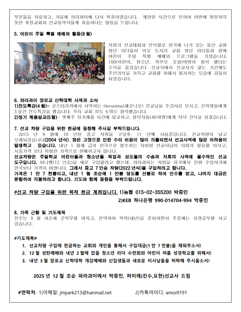파라과이 박중민  선교사 최근 기도편지_2.jpg