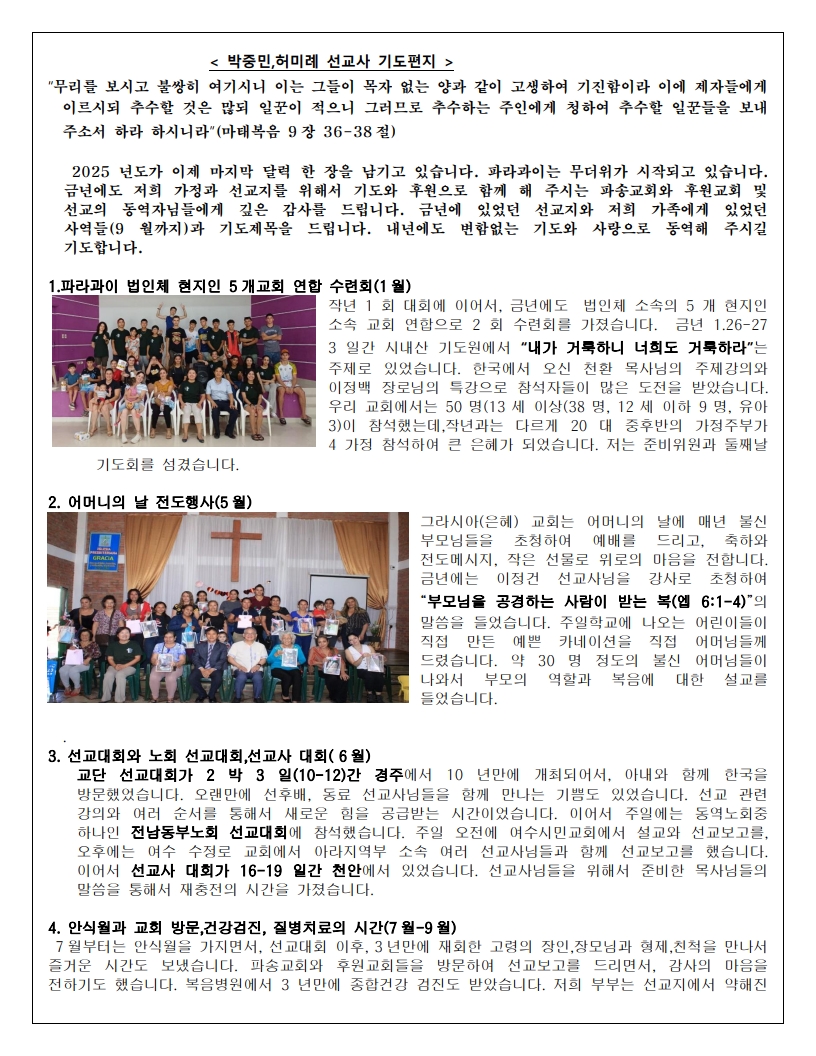 파라과이 박중민  선교사 최근 기도편지_1.jpg