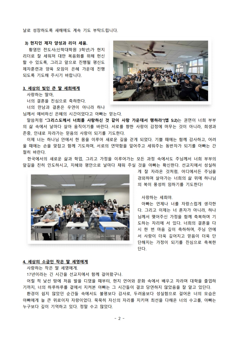 대만 이명우 김미애 선교사 가정 소식_2.jpg