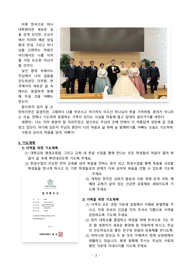 대만 이명우 김미애 선교사 가정 소식_3.jpg