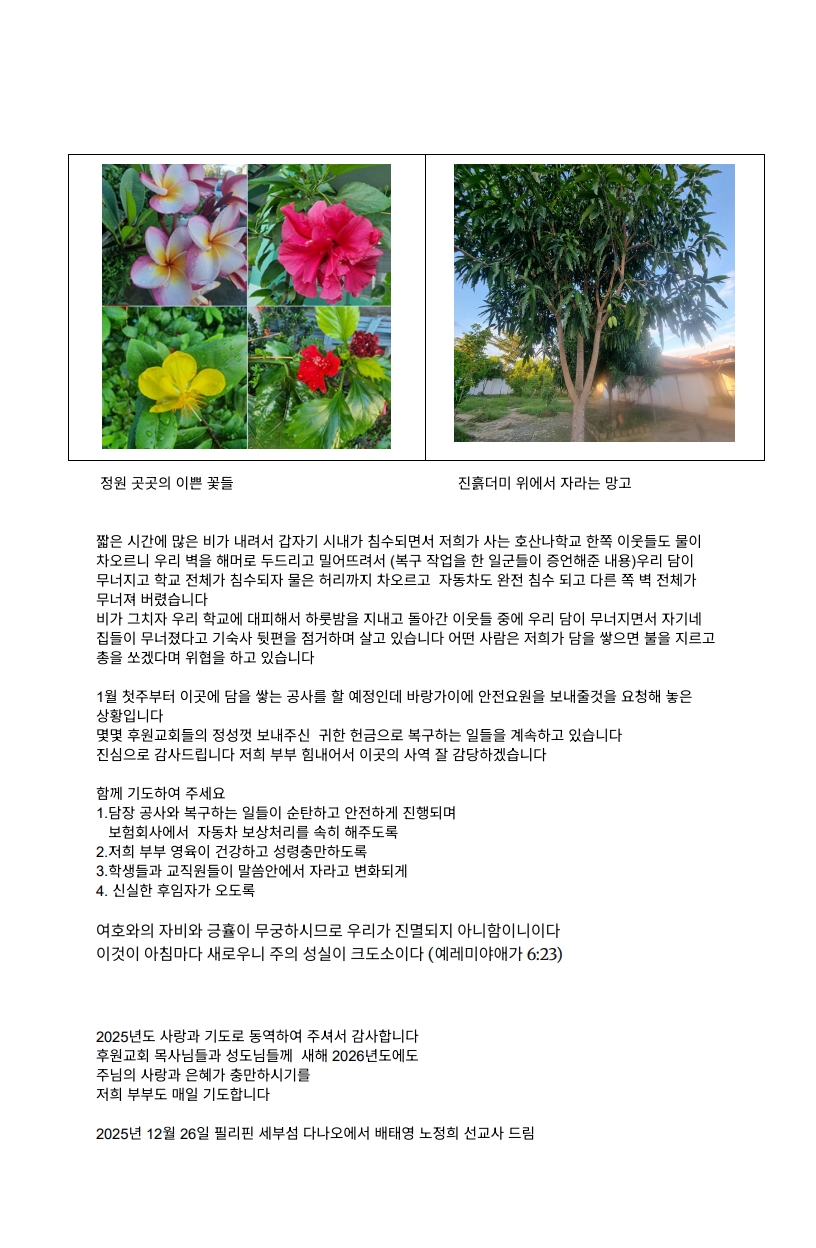 2025년 12월 배태영 노정희 선교사 소식_2.jpg