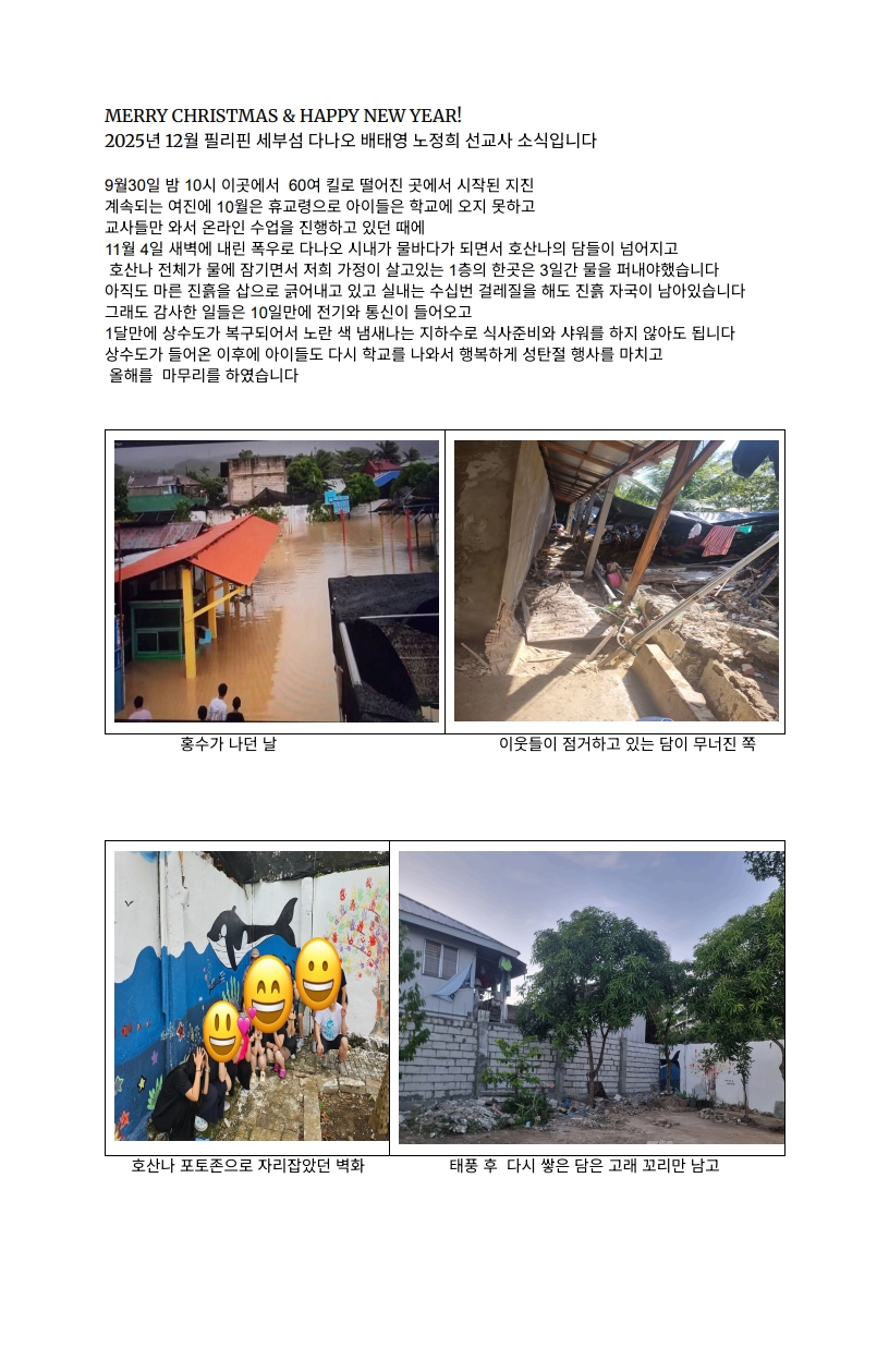 2025년 12월 배태영 노정희 선교사 소식_1.jpg