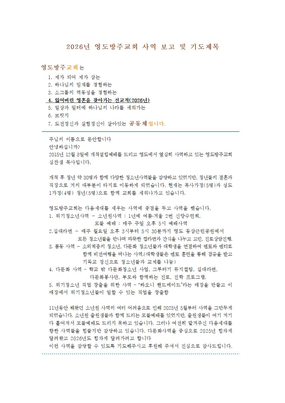 2026년 영도방주교회 사역 보고 및 기도제목001.jpg