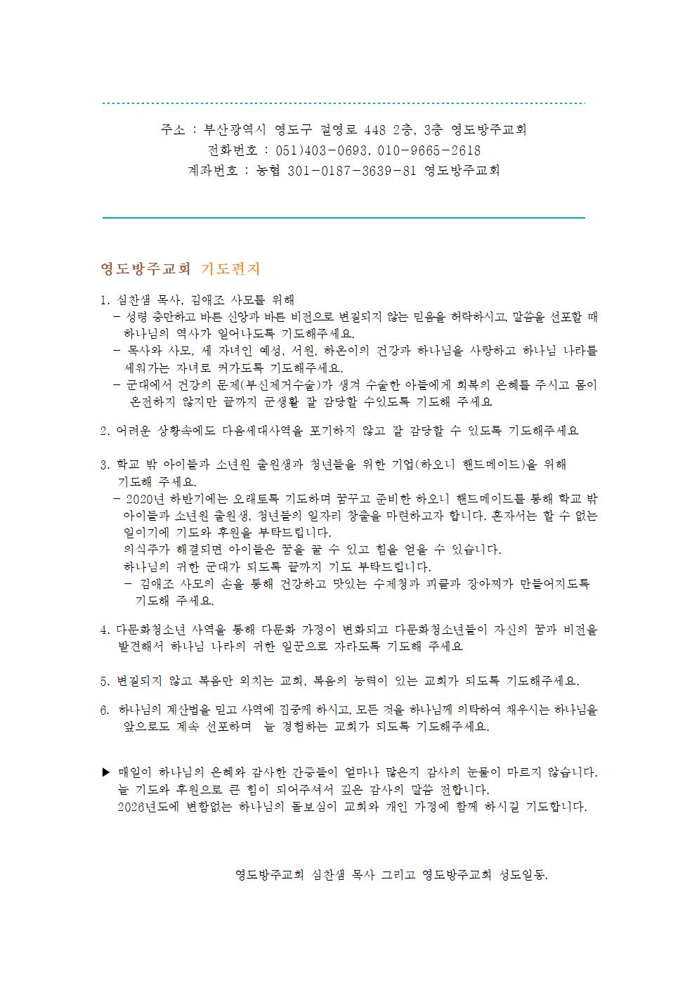 2026년 영도방주교회 사역 보고 및 기도제목003.jpg