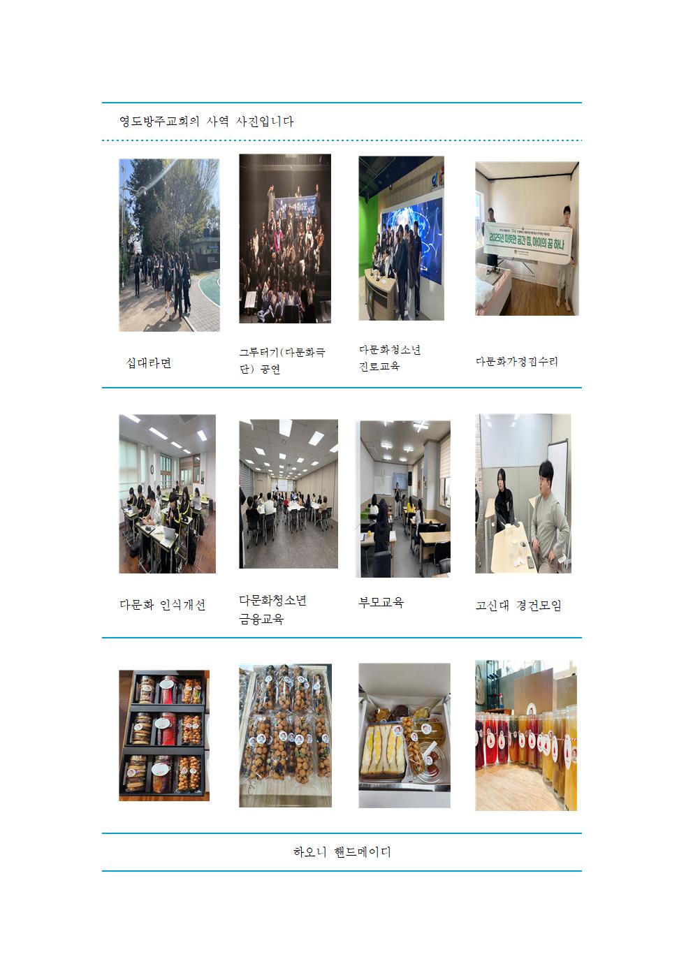 2026년 영도방주교회 사역 보고 및 기도제목002.jpg